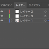 レイヤーパネル