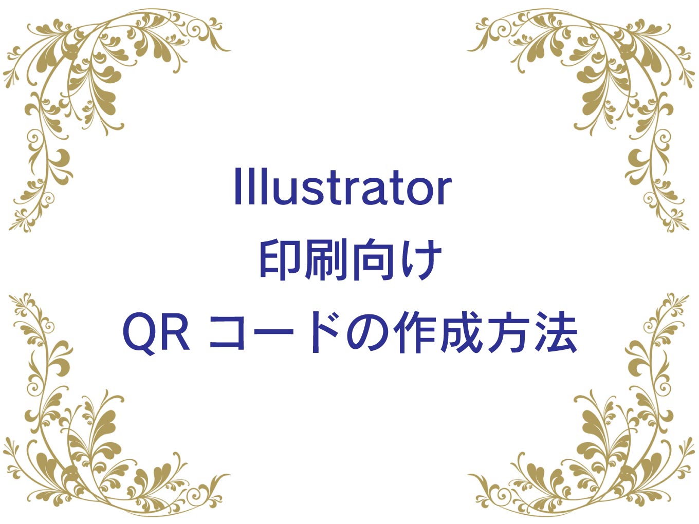 Illustrator qr create top