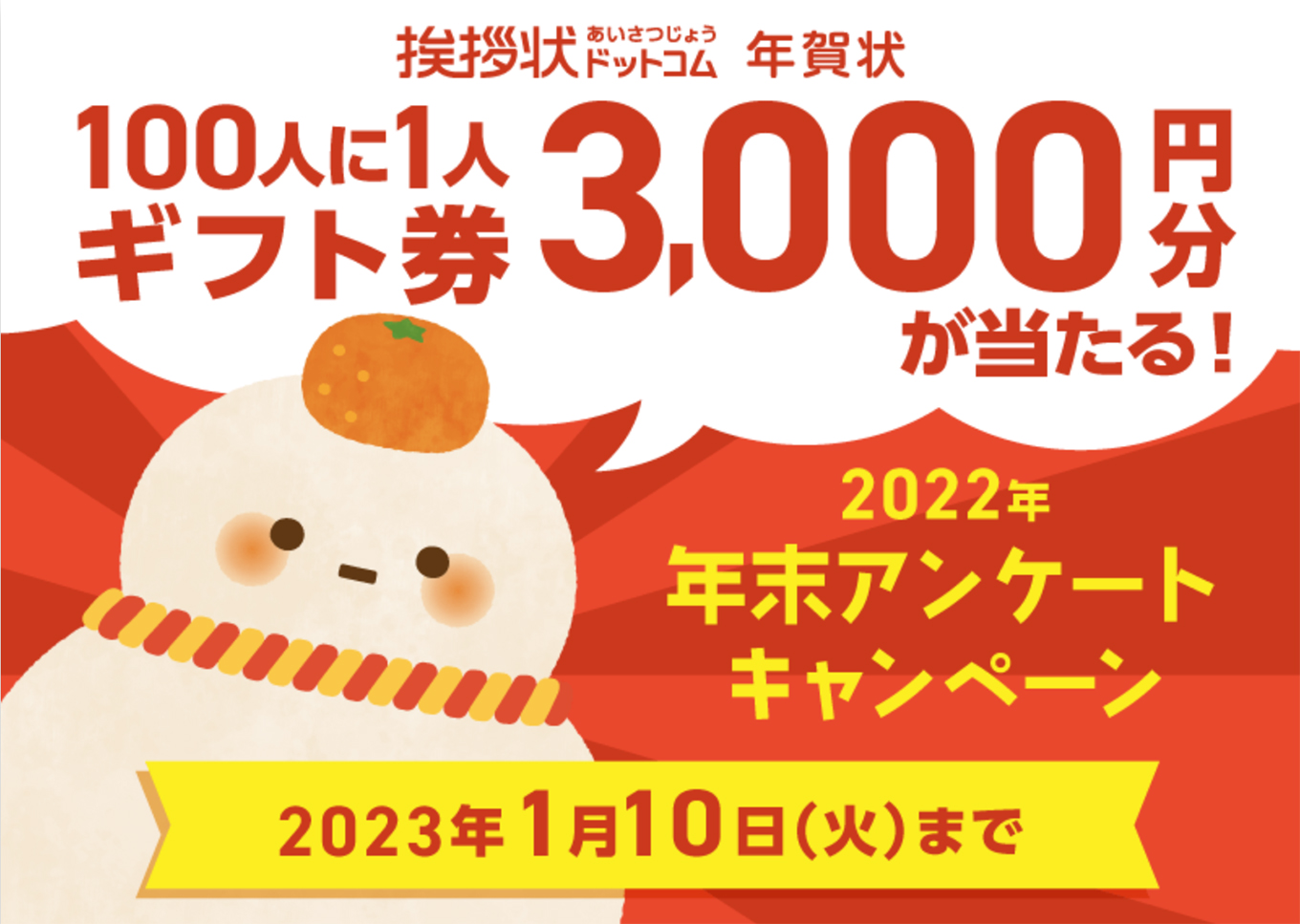 Aisatsujo gifutoken2023