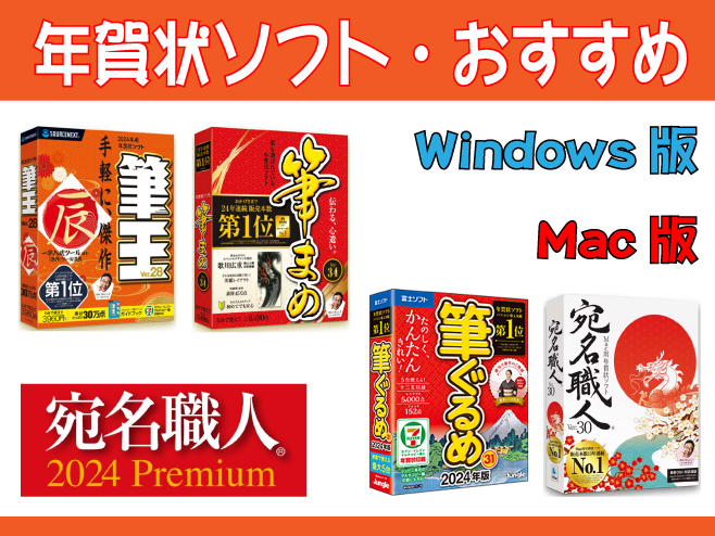 年賀状ソフトおすすめランキング・TOPページ用