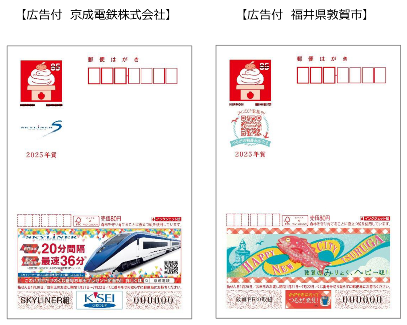 2025年巳年・年賀はがき値段その2