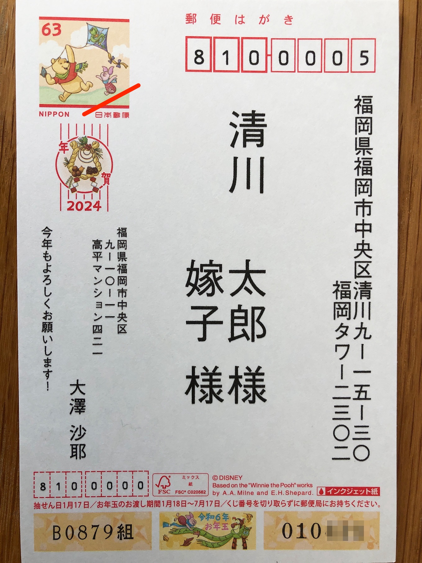 2024しまうまプリント年賀状5