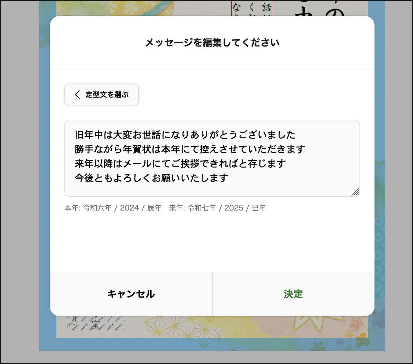 年賀状じまい・説明15